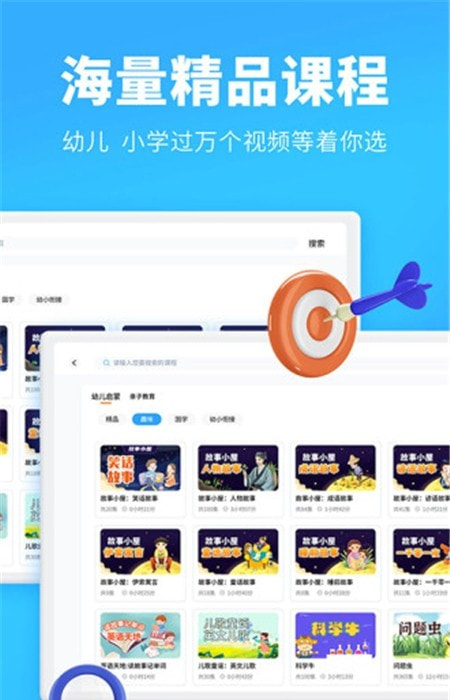 小新课堂HD截图3