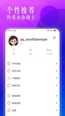 废文小说免费下载截图1