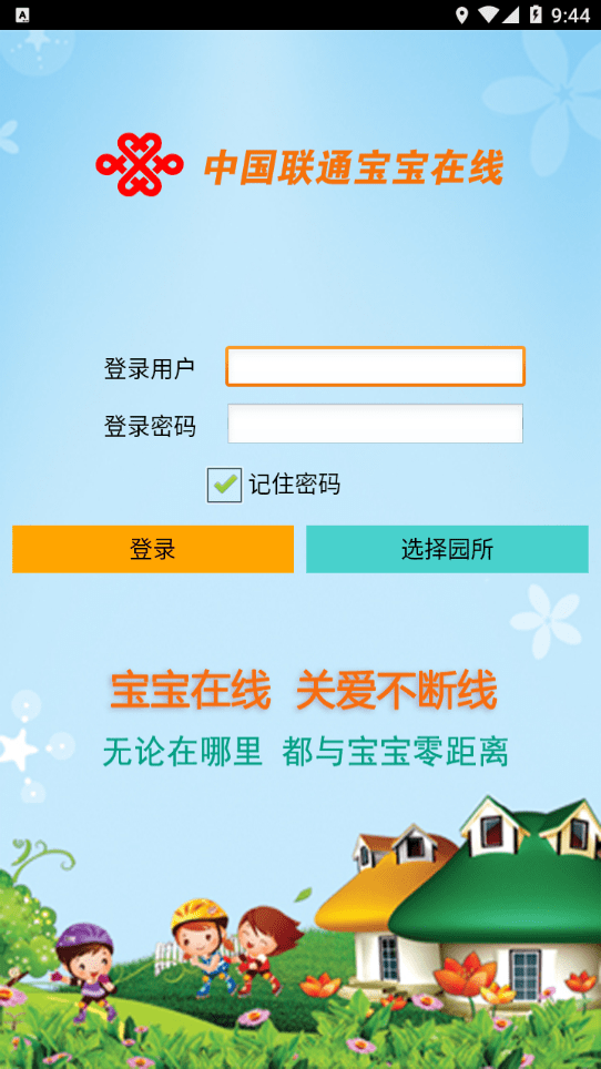 联通宝宝在线截图2