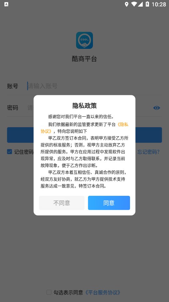 酷商截图2