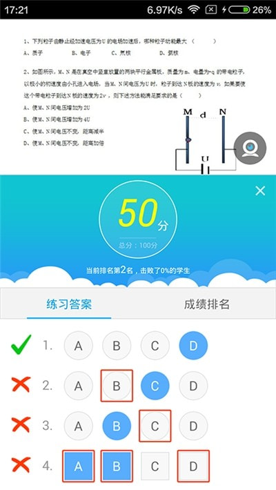 无限宝听网课直播截图2