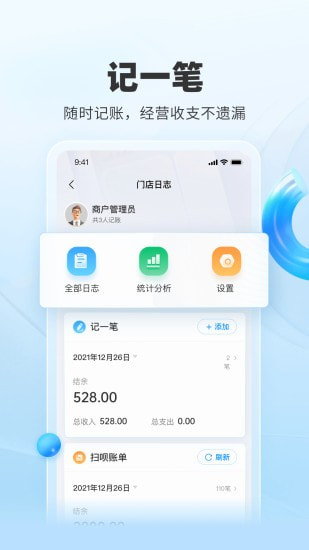 扫呗截图3