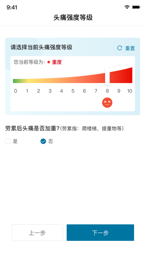 我的头痛日记截图3