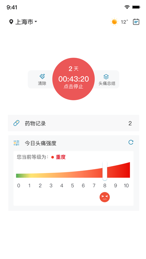 我的头痛日记截图2