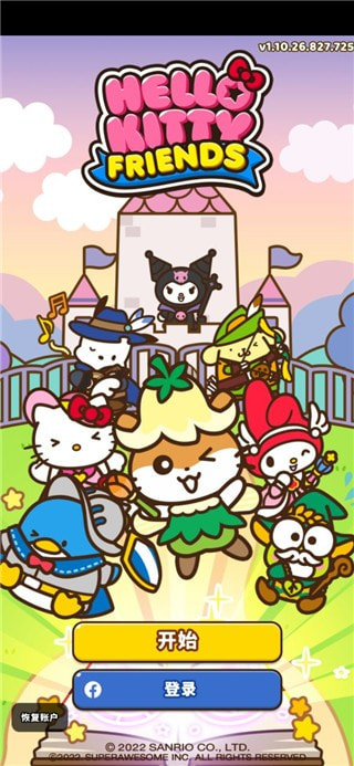 凯蒂猫和好朋友们2022最新版(Hello Kitty Friends)0