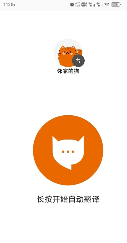 喵说meowtalkapp下载截图3