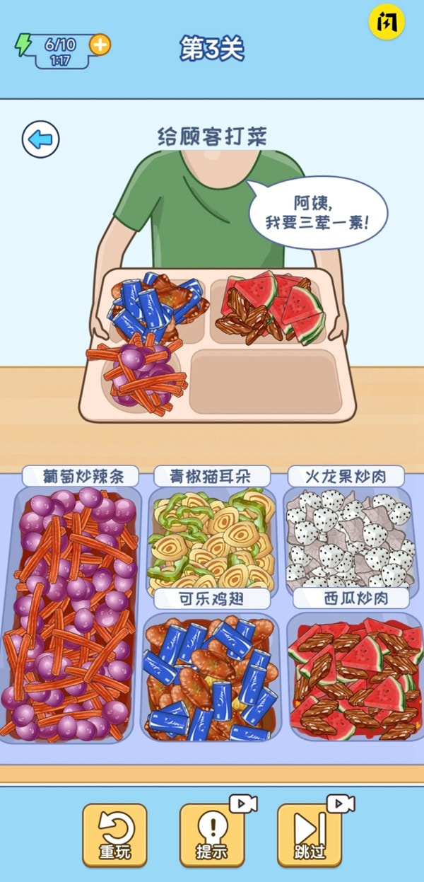 食堂打饭截图2