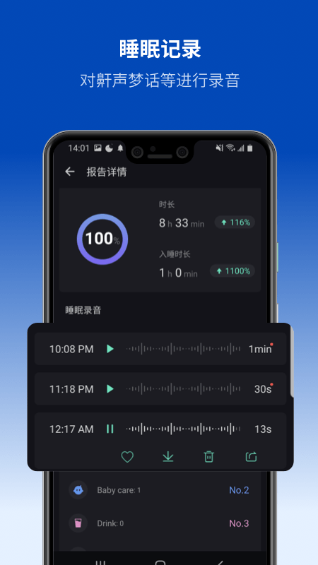 Sleep Monitor截图3