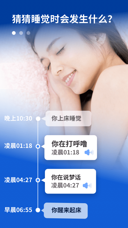 Sleep Monitor截图2