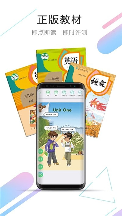 人教点读中小学截图1