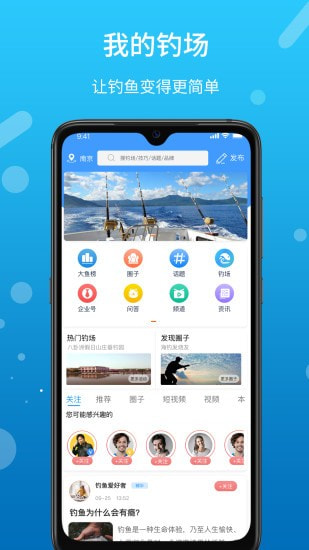 我的钓场APP4