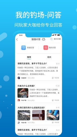 我的钓场APP3