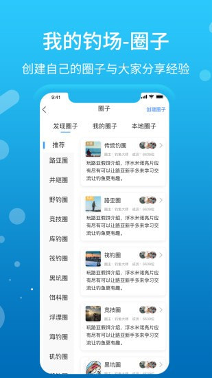 我的钓场APP1