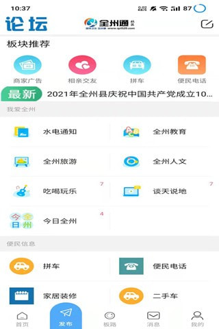 全州通截图4