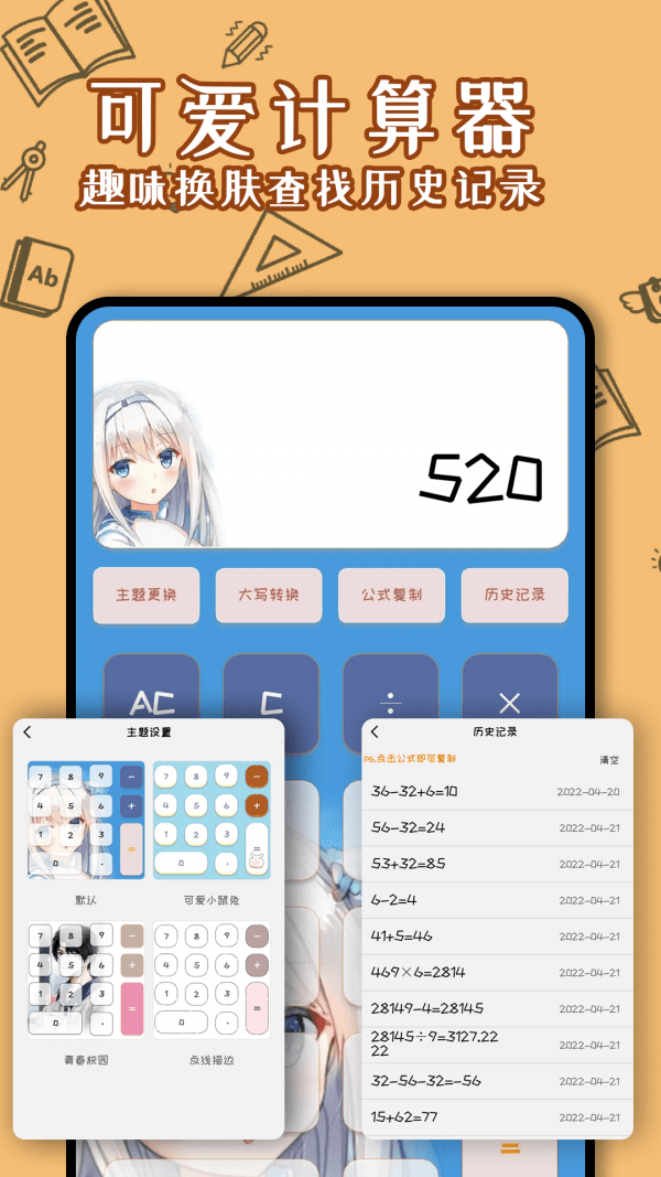 少女计算器截图1