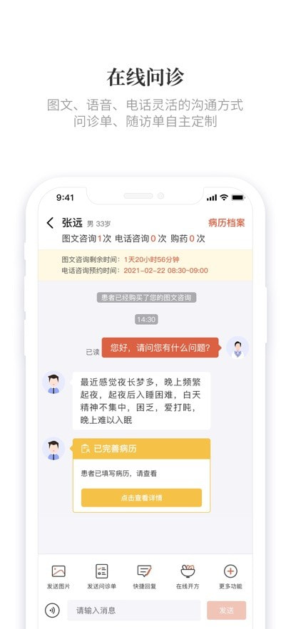 小犀牛医生截图2