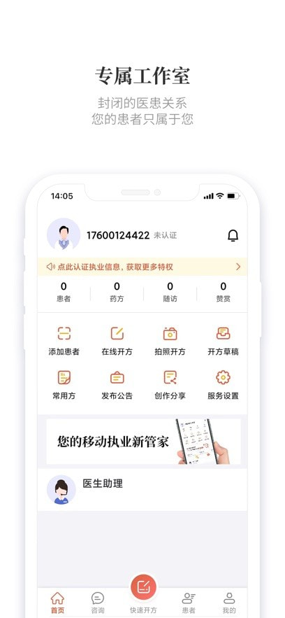 小犀牛医生截图1