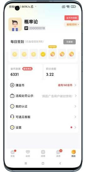 可遇见截图3