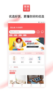 通慧优选截图4