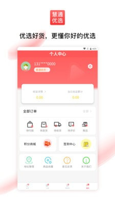 通慧优选截图3