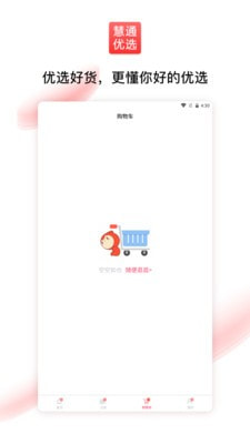 通慧优选截图2