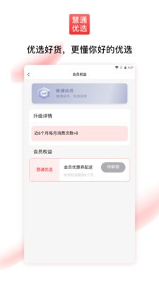 通慧优选截图1