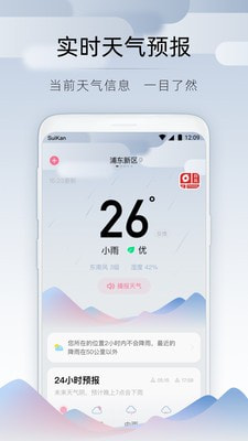 随看天气1