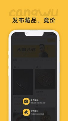 藏物志截图4