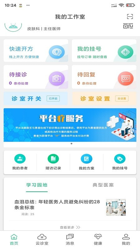 搜大夫医生端截图1