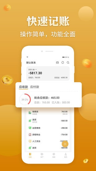 老板记账安卓最新版0