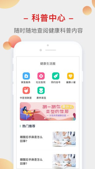 健康生活圈截图4