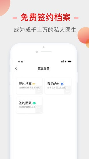 健康生活圈截图1