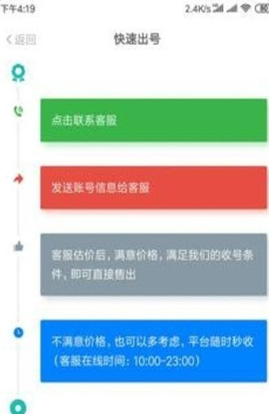 约号玩游戏交易平台截图2