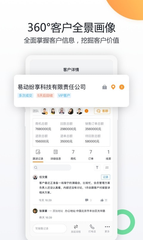 纷享销客CRM截图4