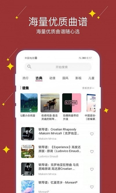 享悦谱（音乐谱）截图2