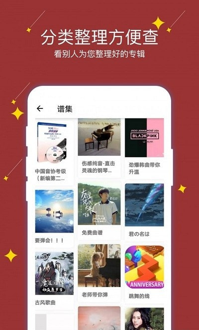 享悦谱（音乐谱）截图1