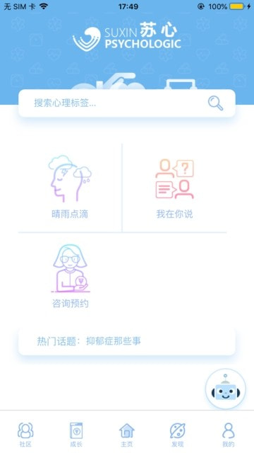 苏心截图3