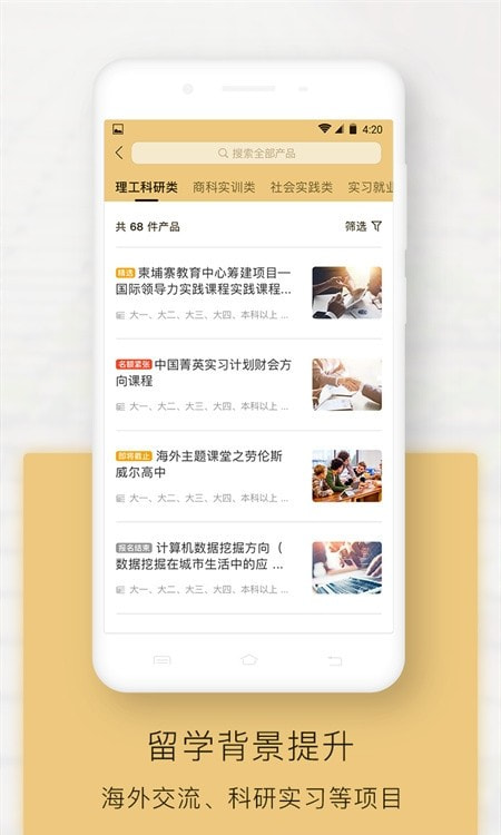 新通全程通(留学咨询)截图2