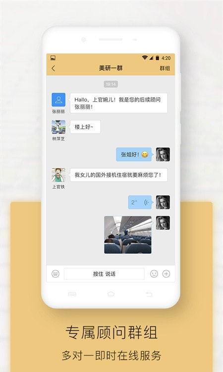 新通全程通(留学咨询)截图1