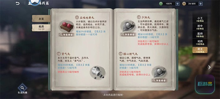不良人3五味地黄丸配方攻略-五味子怎么获得