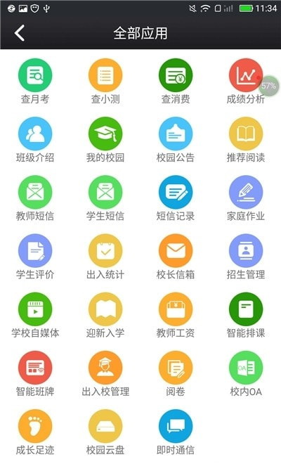 2023鑫考云校园截图1