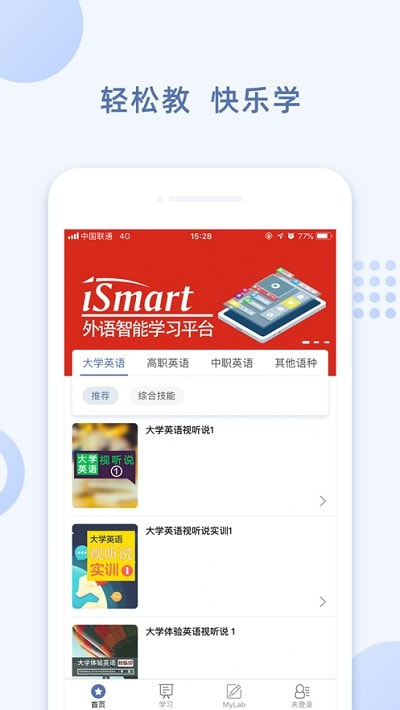 iSmart学生端截图3