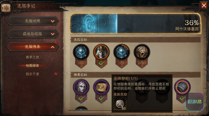 暗黑破坏神不朽黑破坏神不朽巫师祭祀——具体位置