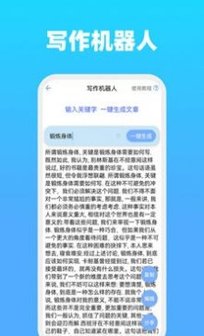 全能文字多多写作工具截图3