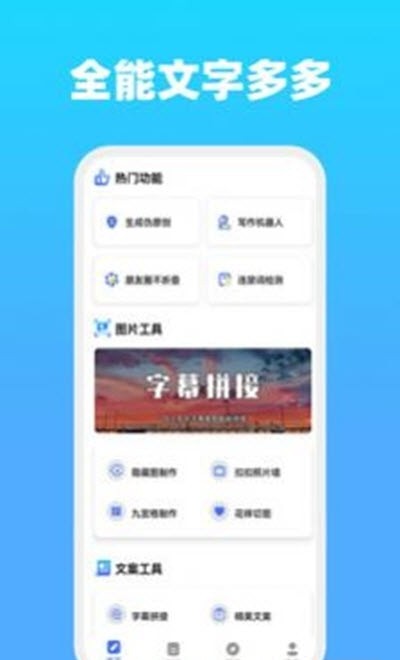 全能文字多多写作工具截图1