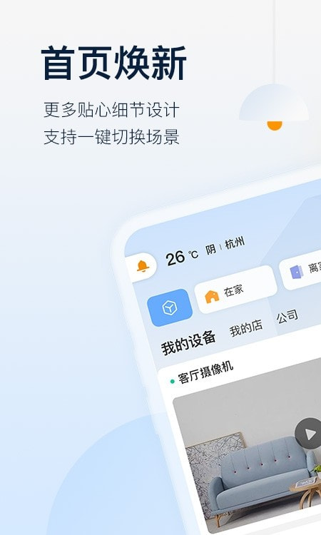 乐橙智能家电截图3