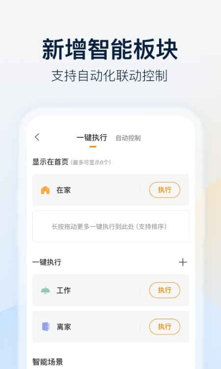 乐橙智能家电截图2