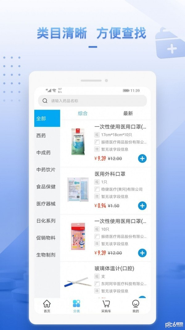 药汇达截图3