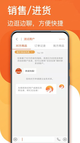 生意顺截图3