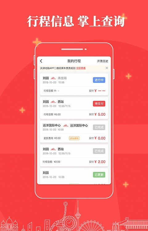 天津地铁(地铁出行线路查询)截图2